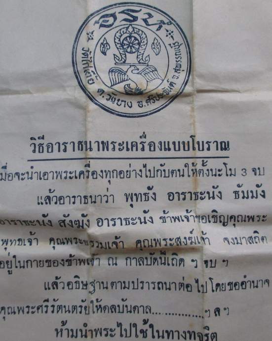 ๒๐ พระสมเด็จ หลวงตาจวน วัดไก่เตี้ย จ สุพรรณบุรี