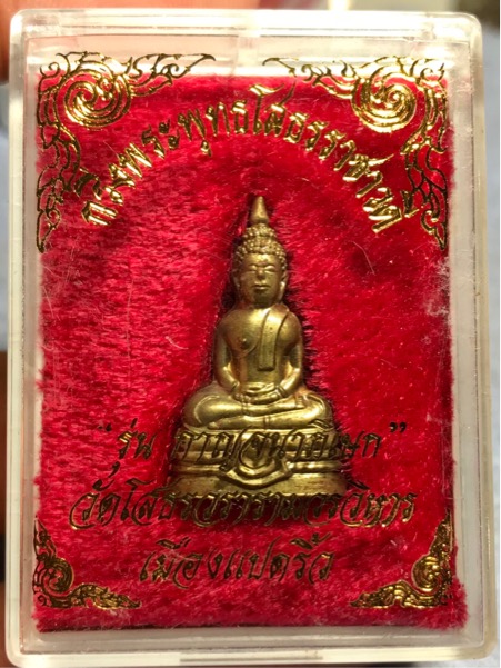 องค์ที่ 8 พระกริ่ง หลวงพ่อโสธร รุ่น กาญจนาภิเษก ครองราชย์ ๕๐ ปี ปี ๒๕๓๙ สวย กล่องเดิม