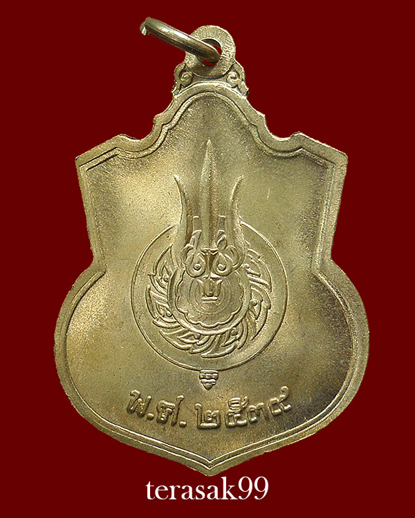 เหรียญในหลวงนั่งบัลลังก์ ฉลองครองราชย์50ปี พิมพ์นิยมพระเกศาชัด มีเม็ดตา กระบี่ยาวปลายมีปลอก (A4)