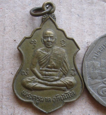 เหรียญรุ่น2 อายุ 72 ปี หลวงพ่อผาด วัดไร่ จ.อ่างทอง ปี2531 เนื้อทองเหลือง