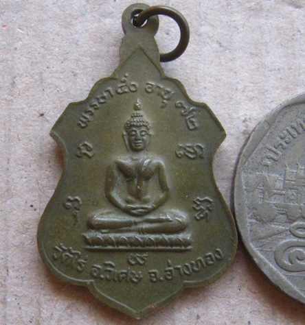 เหรียญรุ่น2 อายุ 72 ปี หลวงพ่อผาด วัดไร่ จ.อ่างทอง ปี2531 เนื้อทองเหลือง