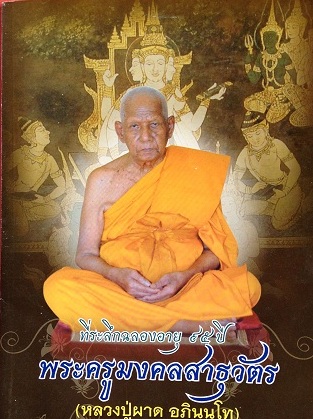 เหรียญรุ่น2 อายุ 72 ปี หลวงพ่อผาด วัดไร่ จ.อ่างทอง ปี2531 เนื้อทองเหลือง