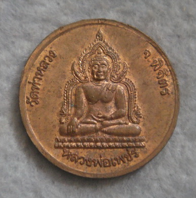 หลวงพ่อเพชร วัดท่าหลวง หลัง หลวงพ่อเงิน วัดบางคลาน  จ.พิจิตร