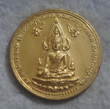 เหรียญพระพุทธชินราช หลังสองจักรพรรดิ ปี ๒๕๓๗ ตอกโค็ต