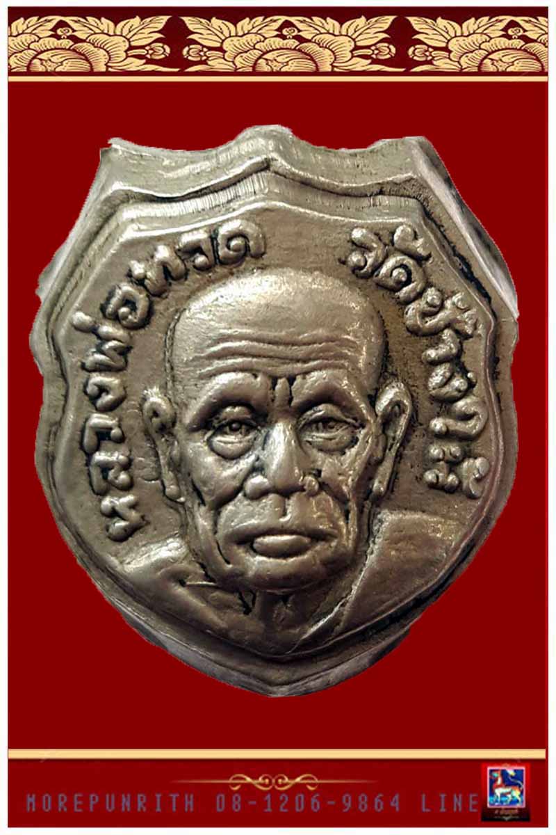 แหวนหลวงพ่อทวด(หน้าโล่) ยันต์นูน(นิยม) วัดช้างให้ จ.ปัตตานี พ.ศ.๒๕๐๘