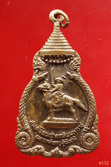 เหรียญพระเจ้าตากสิน ปี 2521...../1