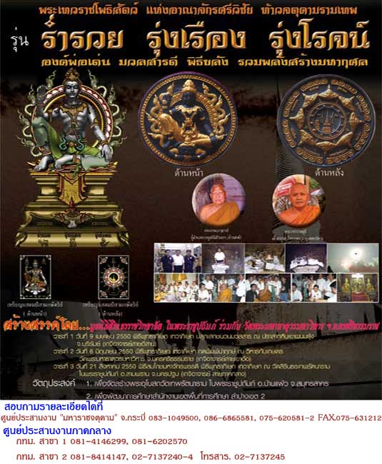 เหรียญสแตมป์ลงยา รุ่น "ร่ำรวย รุ่งเรือง รุ่งโรจน์"
