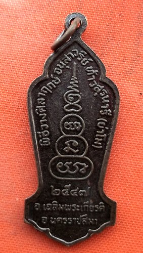 เริ่ม 10 บาท กับ เหรียญท้าวสุรนารี จ.นครราชสีมา  …ES341