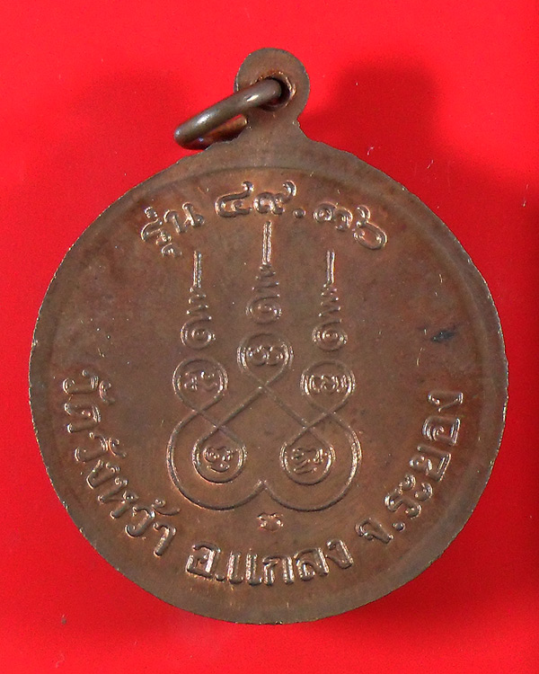 หลวงปู่คร่ำ วัดวังหว้า จ.ระยอง รุ่น 49 - 36 