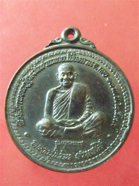 เหรียญหลวงปู่ชอบ ฐานสโม รุ่นสุดท้าย พระราชทานเพลิงศพ 2539