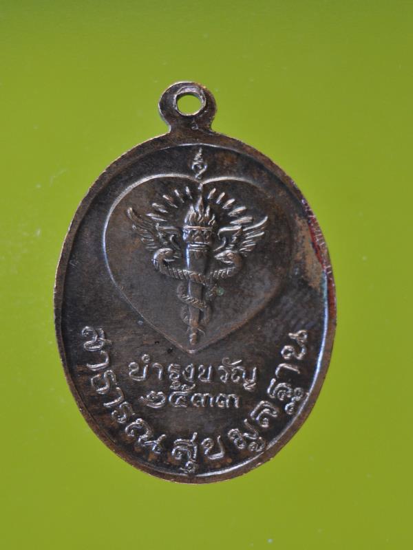 เหรียญพระธาตุพนม หลวงปู่คำพันธ์ อธิษฐานพร รุ่นบำรุงขวัญสาธารณสุขมูลฐาน 2533 (2)