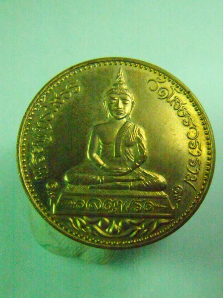 เหรียญพระพุทธโสธร รุ่นจตุพร สวยขั้นเทพ เคาะเดียว