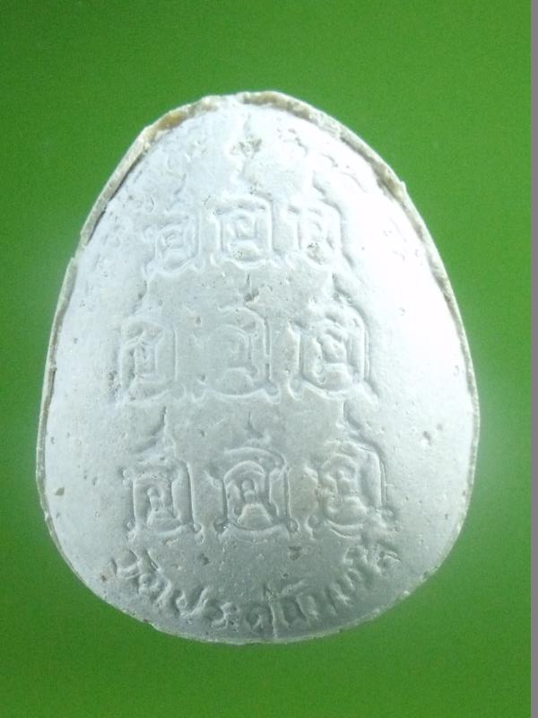 พระปิดตา หลวงปู่โต๊ะ วัดประดู่ฉิมพลี 