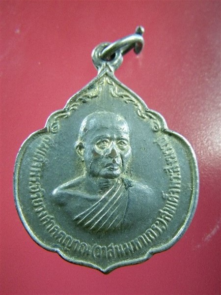 เหรียญสมเด็จพระวิริยวงศาคตญาณ 2520 B007