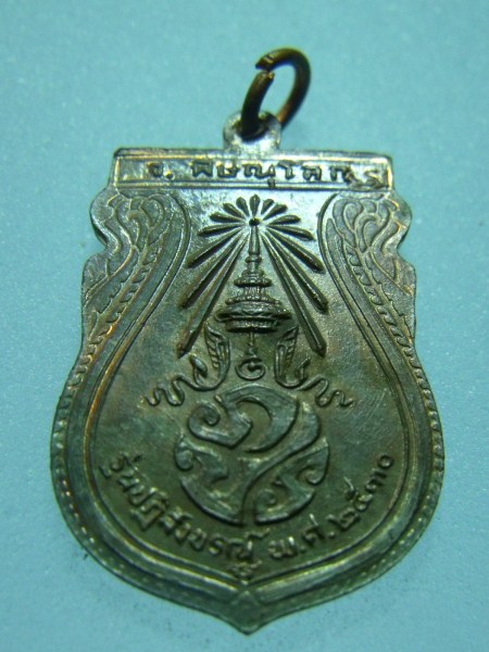 เหรียญพระพุทธชินราช รุ่นปฎิสังขรณ์ นวะโลหะ เคาะเดียว