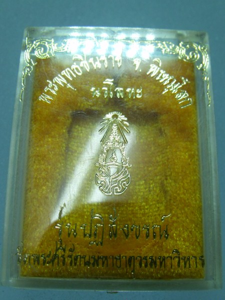 เหรียญพระพุทธชินราช รุ่นปฎิสังขรณ์ นวะโลหะ เคาะเดียว