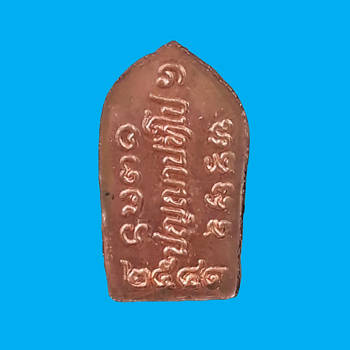 พระปรกใบมะขามรุ่นแรก พระอาจารย์เปลี่ยน ปัญญาปทีโป วัดอรัญวิเวก จ.เชียงใหม่ ปี2541 เนื้อทองแดง