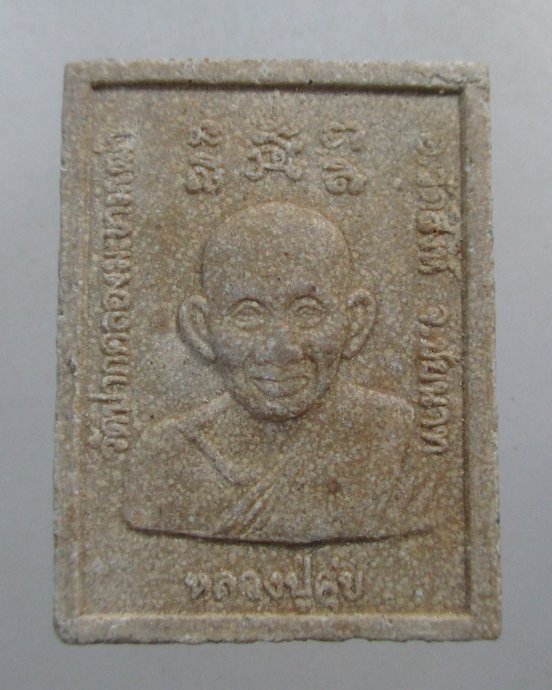 ๒๐ พระผงประภามณฑลหลวงปู่ศุข วัดปากคลองฯ ผงน้ำมัน ยุคหลัง