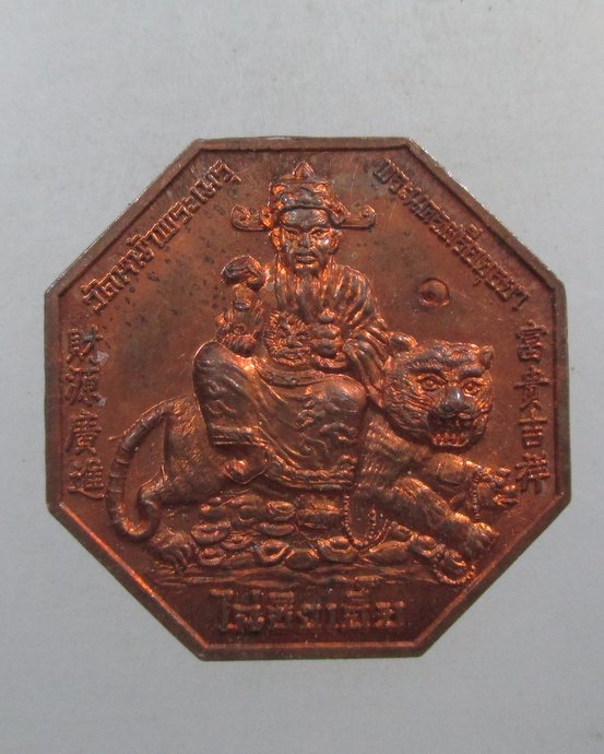 ๒๐ เหรียญเทพไฉ่ซิงเอี๊ย วัดหน้าพระเมรุฯ จ อยุธยา  ตอกโค็ด