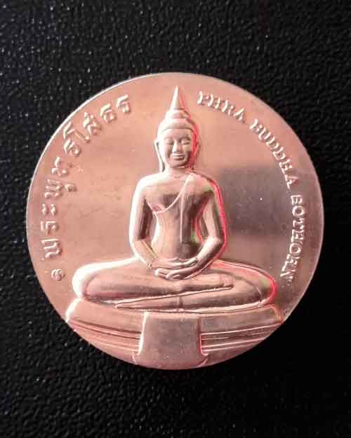 เหรียญหลวงพ่อโสธร ( เหรียญประจำจังหวัดฉะเชิงงเทรา )