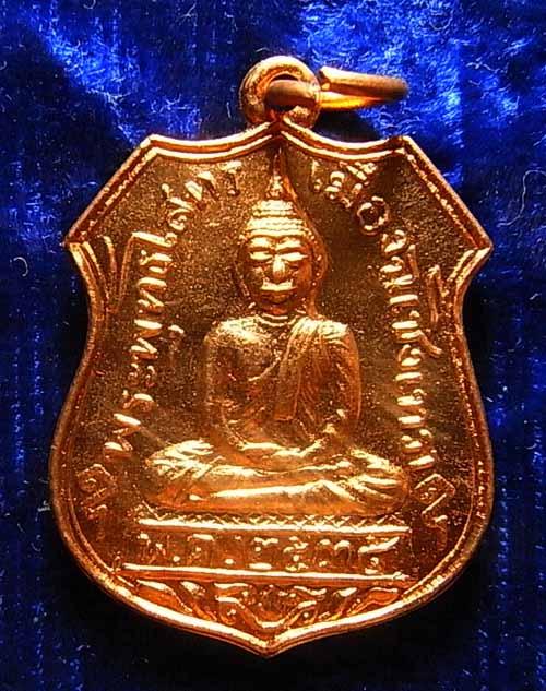 200 บาท เหรียญอาร์ม หลวงพ่อโสธร วัดโสธรวราราม ปี2535 (หลวงพ่อเริ่ม วัดจุกเฌอ ปลุกเสก) 1