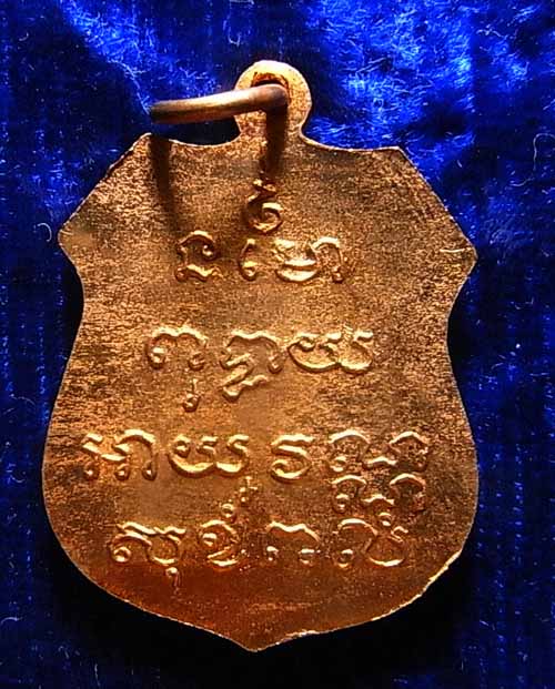 200 บาท เหรียญอาร์ม หลวงพ่อโสธร วัดโสธรวราราม ปี2535 (หลวงพ่อเริ่ม วัดจุกเฌอ ปลุกเสก) 1