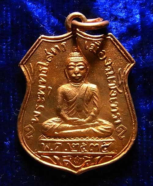 200 บาท เหรียญอาร์ม หลวงพ่อโสธร วัดโสธรวราราม ปี2535 (หลวงพ่อเริ่ม วัดจุกเฌอ ปลุกเสก) 3