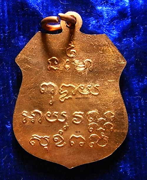 200 บาท เหรียญอาร์ม หลวงพ่อโสธร วัดโสธรวราราม ปี2535 (หลวงพ่อเริ่ม วัดจุกเฌอ ปลุกเสก) 3