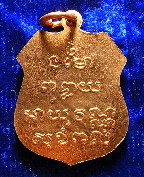 200 บาท เหรียญอาร์ม หลวงพ่อโสธร วัดโสธรวราราม ปี2535 (หลวงพ่อเริ่ม วัดจุกเฌอ ปลุกเสก) 4