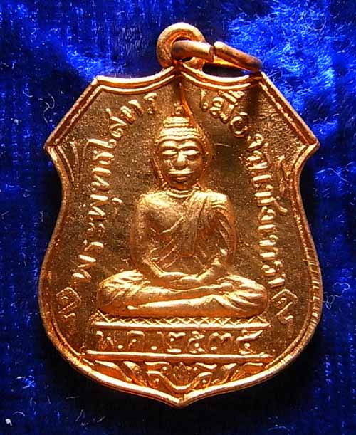 200 บาท เหรียญอาร์ม หลวงพ่อโสธร วัดโสธรวราราม ปี2535 (หลวงพ่อเริ่ม วัดจุกเฌอ ปลุกเสก) 5