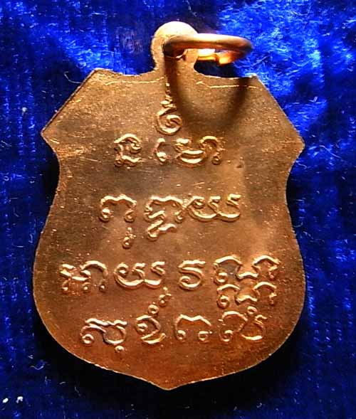 200 บาท เหรียญอาร์ม หลวงพ่อโสธร วัดโสธรวราราม ปี2535 (หลวงพ่อเริ่ม วัดจุกเฌอ ปลุกเสก) 5