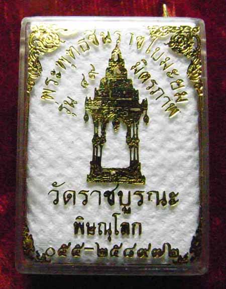 เหรียญหล่อพระพุทธชินราชใบมะยม รุ่นมิตรภาพ 49 วัดราชบูรณะ จ.พิษณุโลก เนื้อนวโลหะ ปี 2549 2