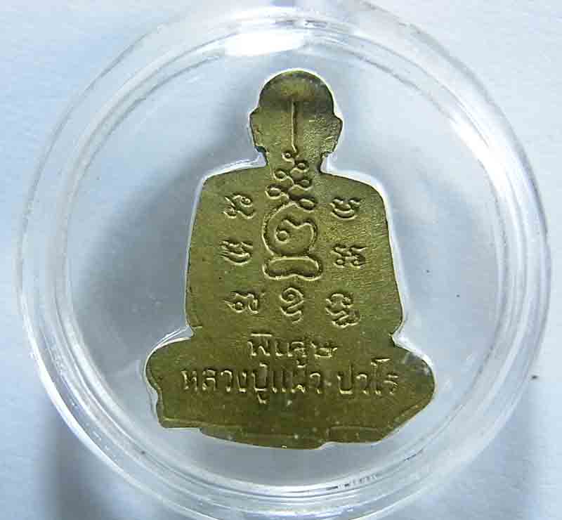 500 บาท รูปเหมือนตัดชิด (ล่องหน) หลวงปู่แผ้ว 6