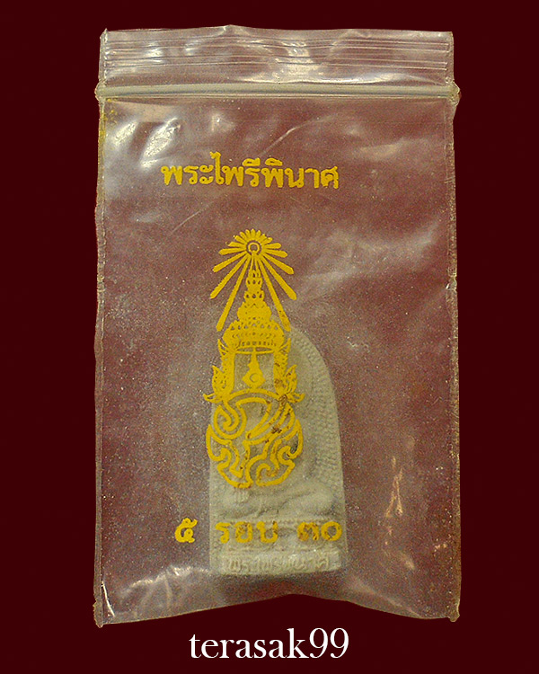 พระไพรีพินาศ หลัง ภปร. วัดบวรฯ ปี2530 พิมพ์ใหญ่ มีซองเดิมๆจากวัด (1)