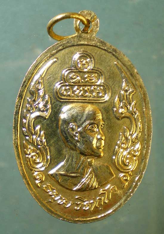 เหรียญพระนาคปรก เจ้าคุณนร