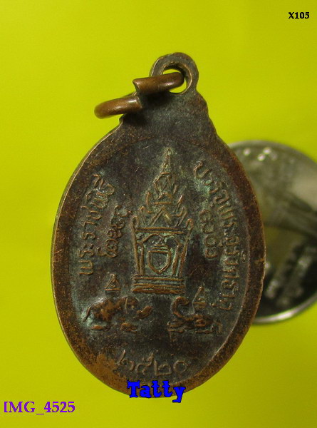 เหรียญพระธาตุพนม ปี2520