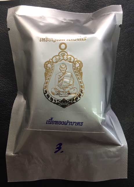 เหรียญเสมาไตรจักร หลวงพ่อสาคร วัดหนองกรับ อ.บ้านค่าย จ.ระยอง สร้างอุโบสถหลังใหม่ เนื้อทองฝาบาตร