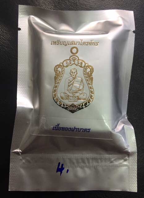 เหรียญเสมาไตรจักร หลวงพ่อสาคร วัดหนองกรับ อ.บ้านค่าย จ.ระยอง สร้างอุโบสถหลังใหม่ เนื้อทองฝาบาตร 