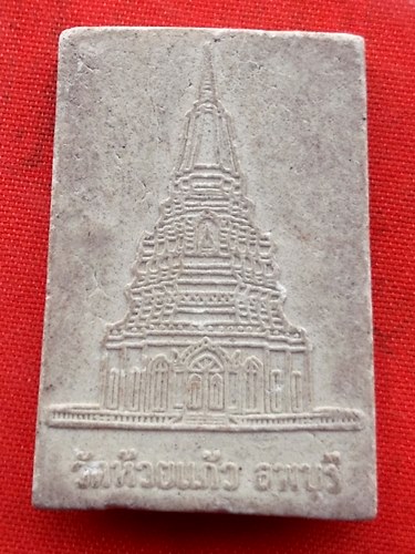 เริ่ม 10 บาท กับ พระผงสมเด็จ วัดห้วยแก้ว จ.ลพบุรี …ES366