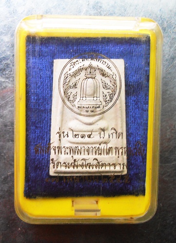 พระสมเด็จรุ่น๒๑๔ปีเกิด วัดระฆังปี45หลวงปู่หมุนปลุกเสก สวยๆพร้อมกล่องครับ