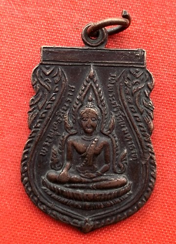 เริ่ม 10 บาท กับ เหรียญพระพุทธชินราช …ES393