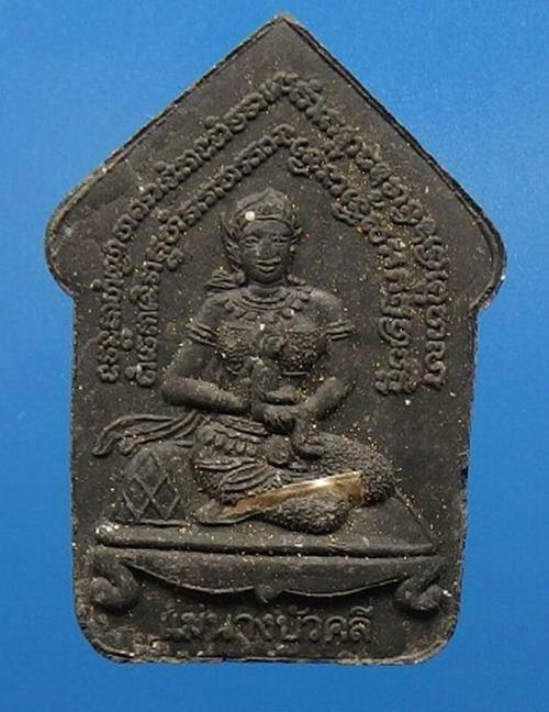 พระขุนแผนนางบัวคลี่ ปี 2544 เนื้อดำ โรยผงตระใบ ตระกรุตเงิน หลวงพ่อสาคร วัดหนองกรับ 