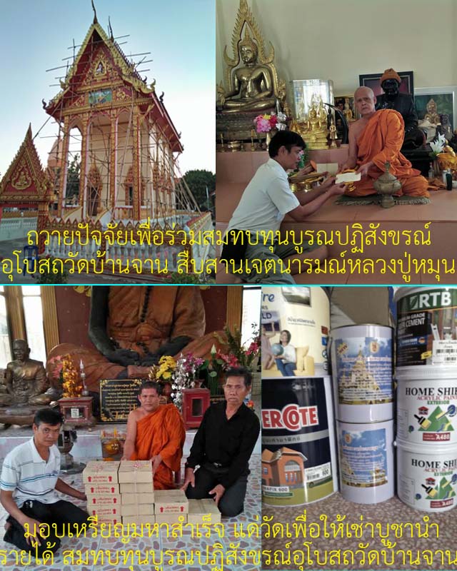 เหรียญมหาสำเร็จ หลวงปู่หมุน วัดบ้านจาน รุ่นมหาสำเร็จรวยทันใจ เนื้อทองแดงรมมันปู ตอกโค๊ต เลข3393 ปี60