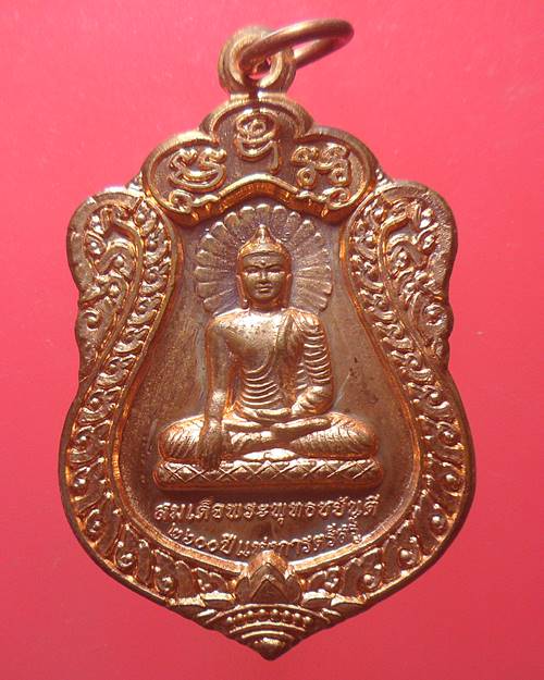 เหรียญเสมา สมเด็จพระพุทธชยันตี 200ปี แห่งการตรัสรู้ วัดรวกสุทธาราม กรุงเทพ