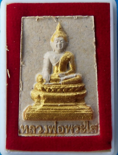 พระผง หลวงพ่อพระใส หน้าทอง 