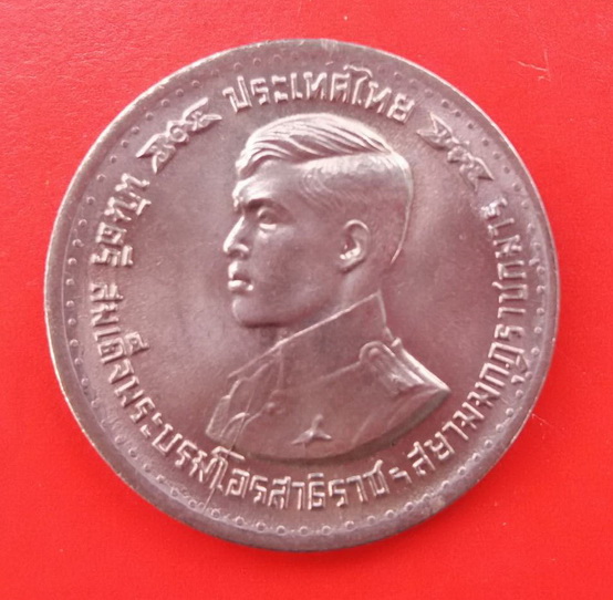 เหรียญ ในหลวง รัชกาลที่ 10 "สำเร็จการศึกษาจาก ร.ร.เสนาธิการทหารบก ปี 2521"