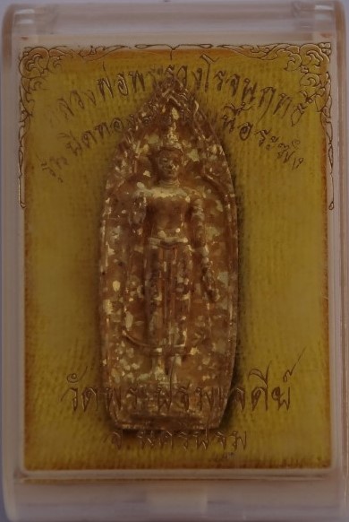 พระร่วงโรจนฤทธิ์ รุ่นปิดทอง92ปี เนื้อระฆัง เคาะเดียว150