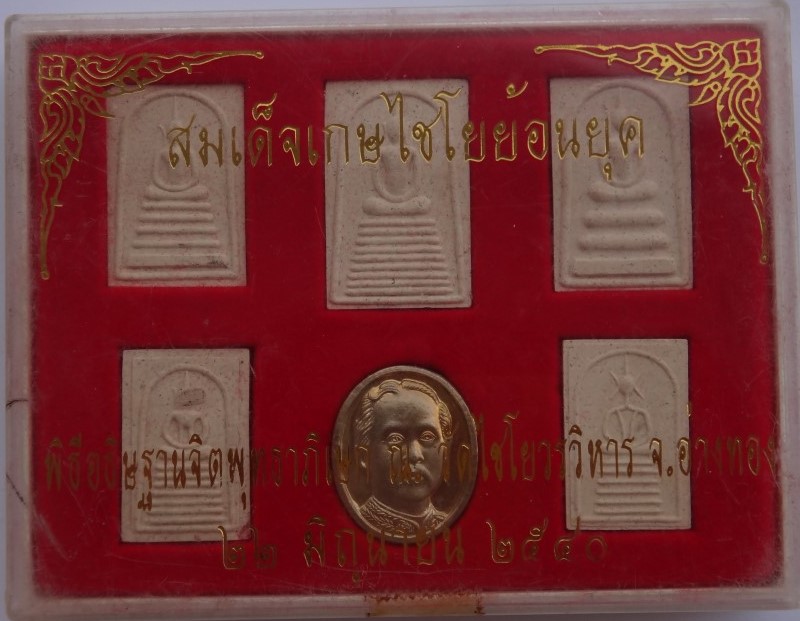 พระชุดสมเด็จ เกษไชโยย้อนยุค ปี40 6องค์ เคาะเดียว80