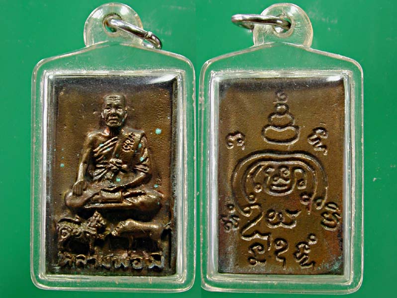 เหรียญหล่อ สิงห์ป้อนเหยื่อ หลวงพ่อมี วัดมารวิชัย  ปี 2535    ...เคาะแรก         