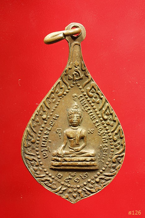 เหรียญพัดยศ พระเทพสังวรวิมล (เจียง) วัดเจริญสุขาราม พ.ศ. 2512